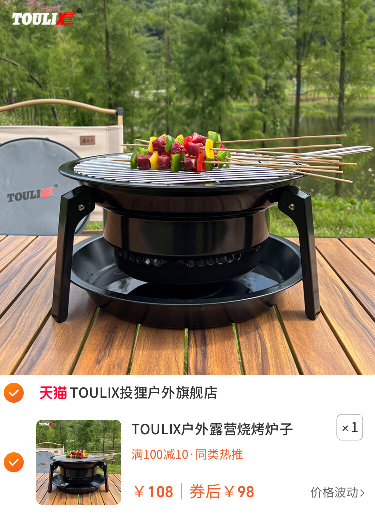 TOULIX户外露营烧烤炉子围炉折叠便携家用加厚圆形木炭烤肉烧烤架