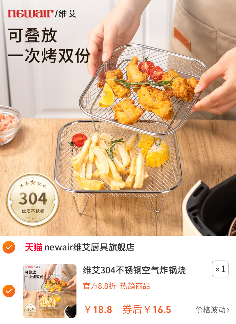 维艾304不锈钢空气炸锅烧烤架子网格专用配件内支架分层控沥油篮