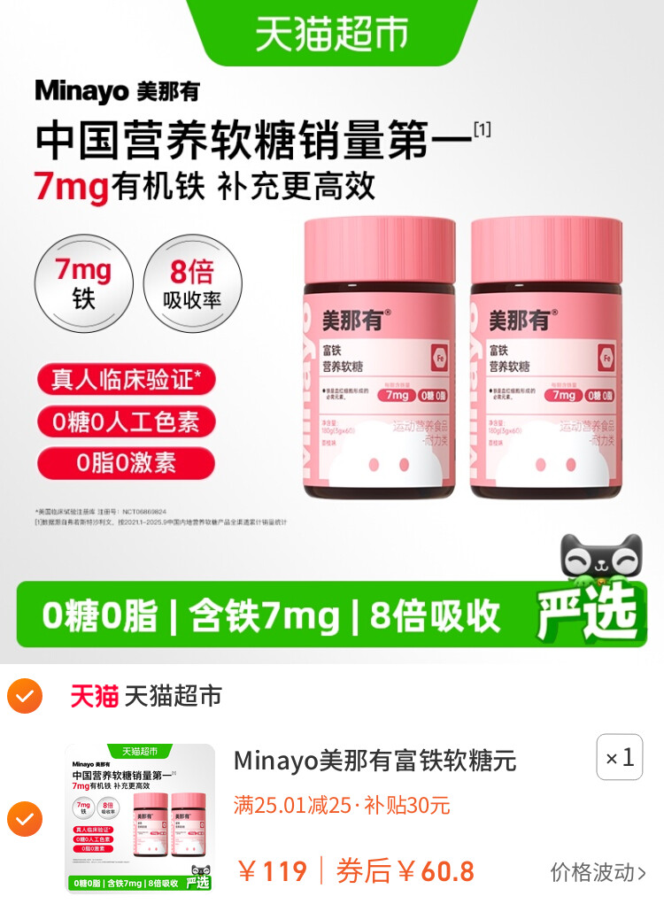 Minayo美那有富铁软糖元气铁女性气血补铁剂孕妇孕期补铁软糖