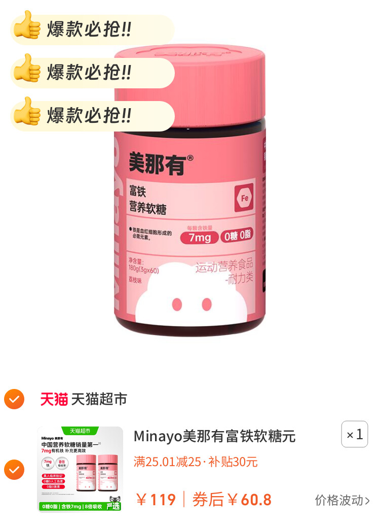 Minayo美那有富铁软糖元气铁女性气血补铁剂孕妇孕期补铁软糖
