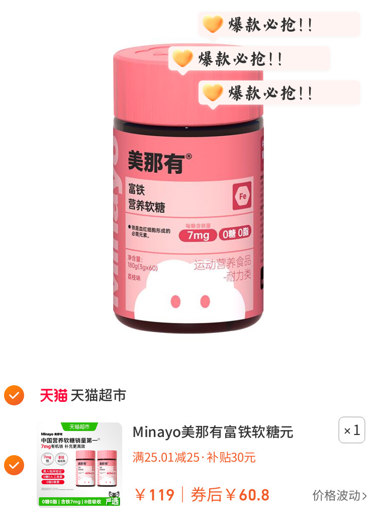 Minayo美那有富铁软糖元气铁女性气血补铁剂孕妇孕期补铁软糖