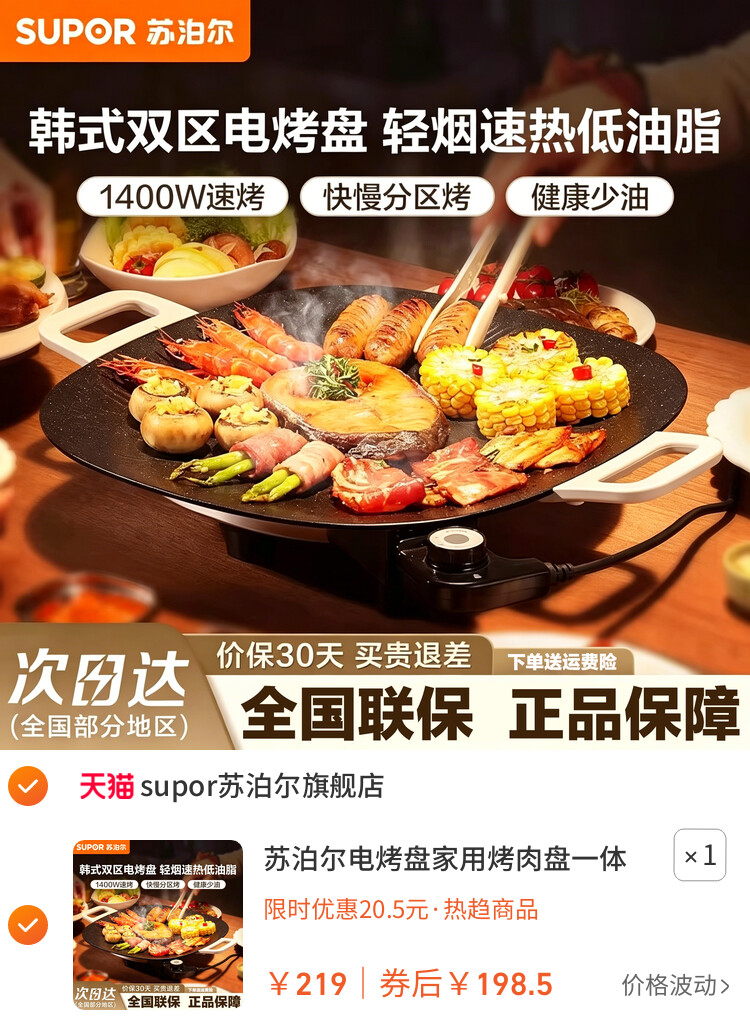 苏泊尔电烤盘家用烤肉盘一体锅韩式多功能烤锅烧烤架煎肉盘新款