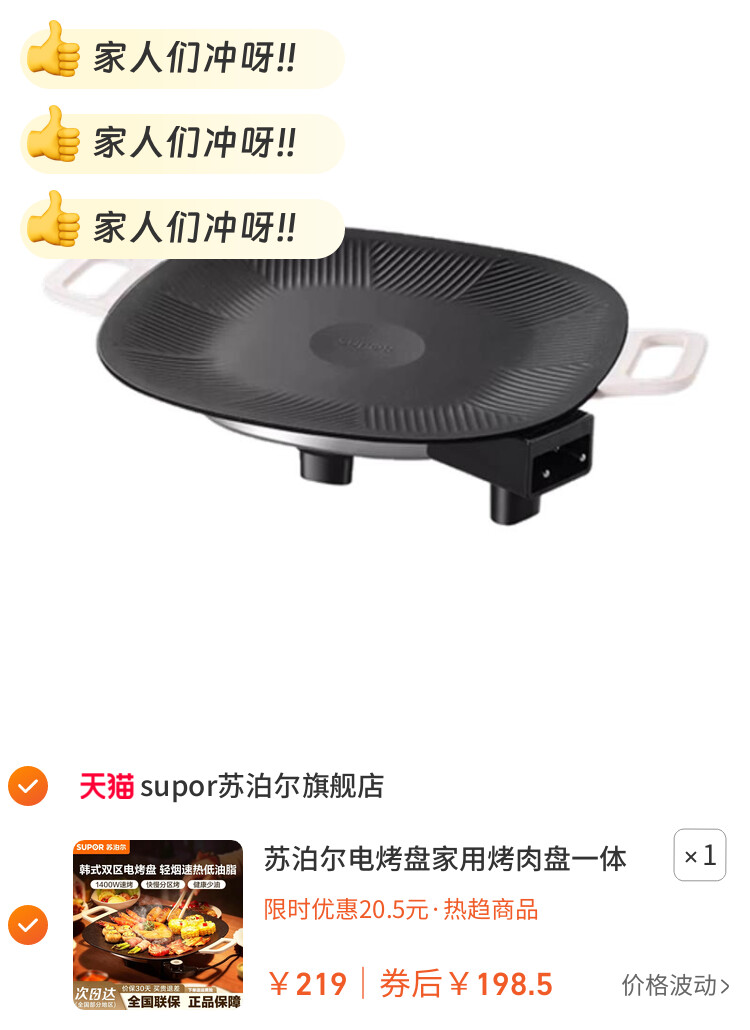 苏泊尔电烤盘家用烤肉盘一体锅韩式多功能烤锅烧烤架煎肉盘新款