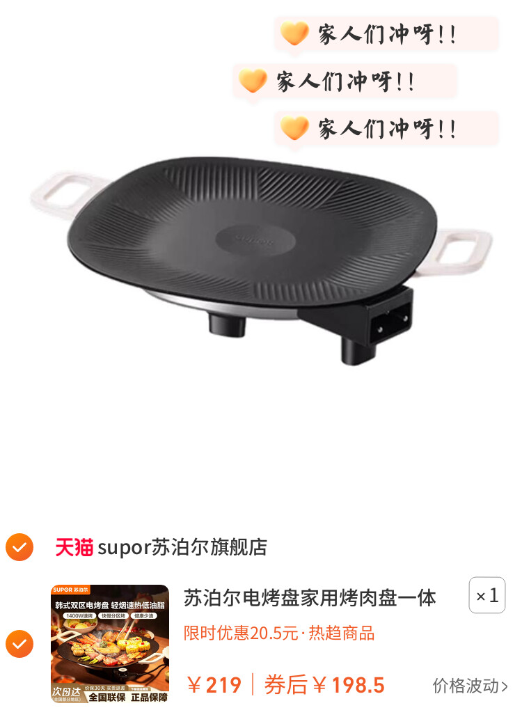 苏泊尔电烤盘家用烤肉盘一体锅韩式多功能烤锅烧烤架煎肉盘新款