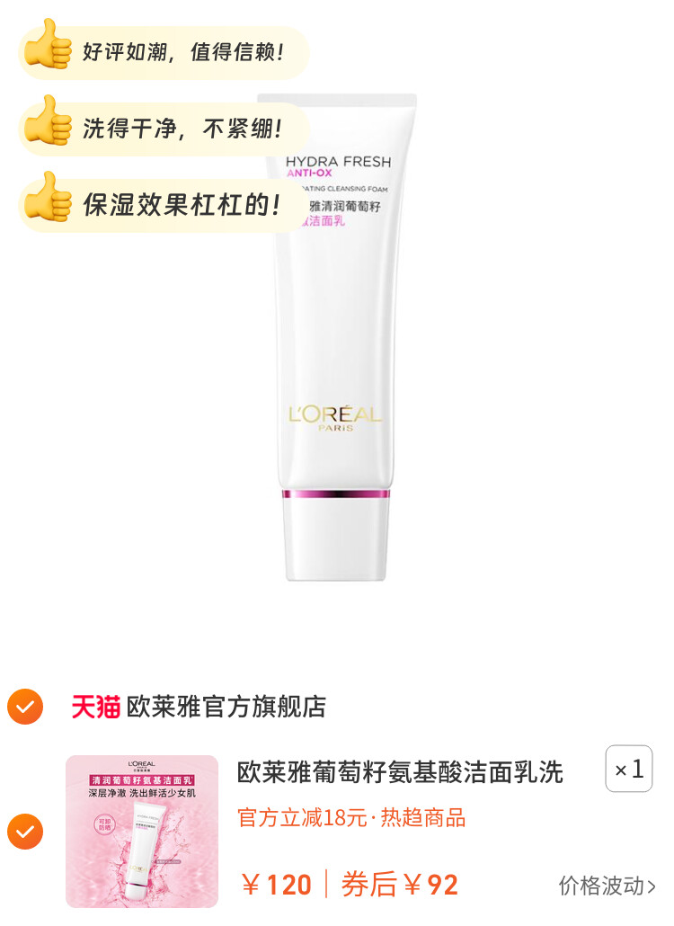 欧莱雅葡萄籽氨基酸洁面乳洗面奶滋润保湿深层清洁毛孔护肤品正品