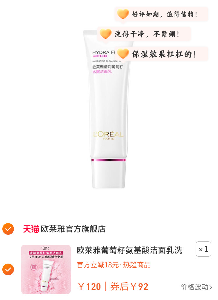 欧莱雅葡萄籽氨基酸洁面乳洗面奶滋润保湿深层清洁毛孔护肤品正品