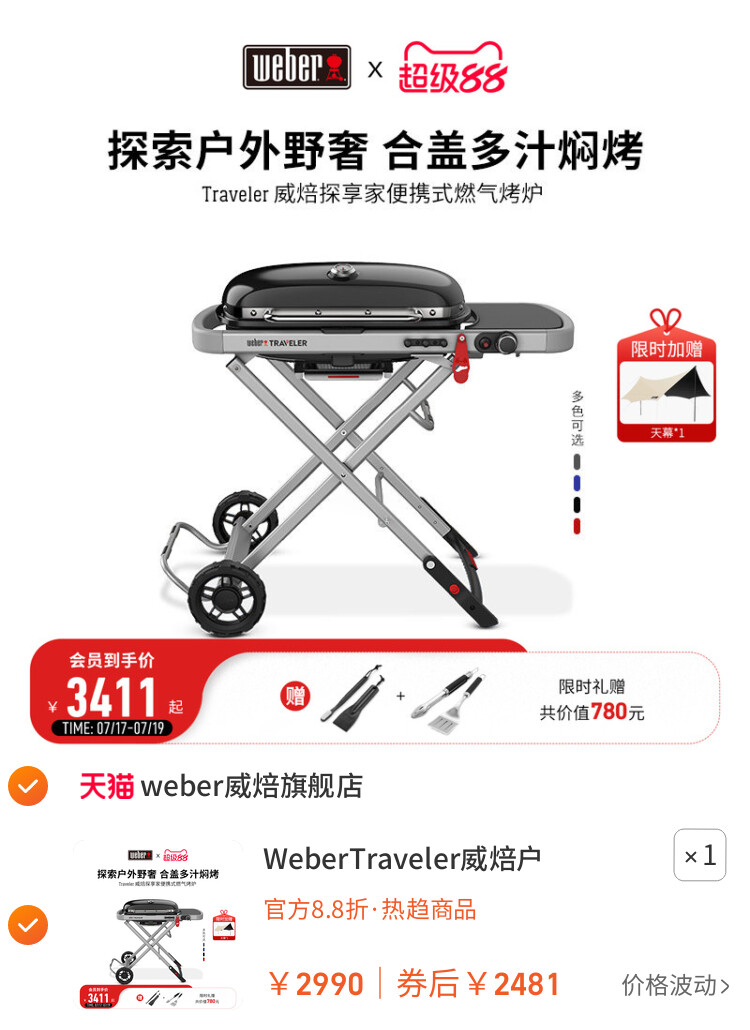 WeberTraveler威焙户外燃气烧烤炉子庭院便携式家用烤肉烧烤架