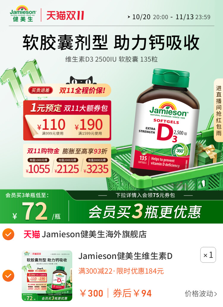Jamieson健美生维生素D3 2500IU软胶囊VD3维他命保健品助钙吸收