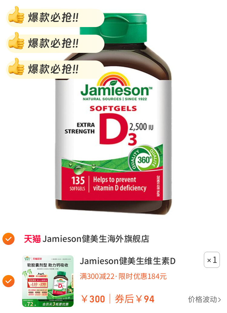 Jamieson健美生维生素D3 2500IU软胶囊VD3维他命保健品助钙吸收