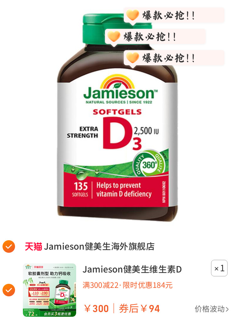 Jamieson健美生维生素D3 2500IU软胶囊VD3维他命保健品助钙吸收