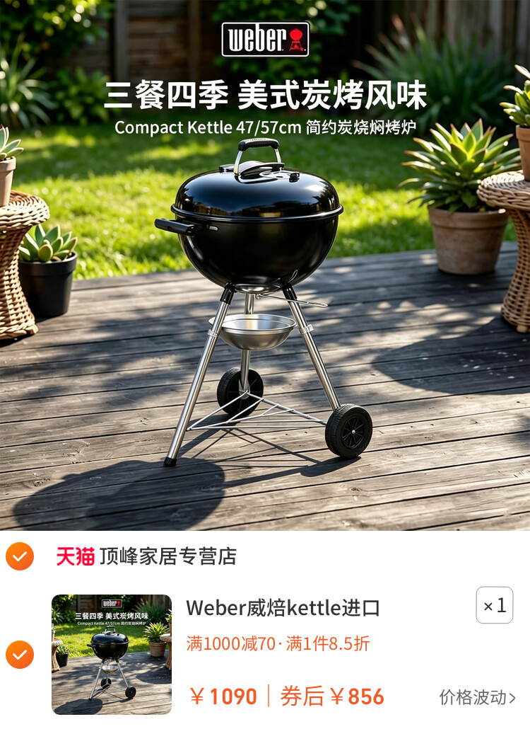 Weber威焙kettle进口木炭烧烤炉家用户外焖烤圆形碳炉烤肉烧烤架