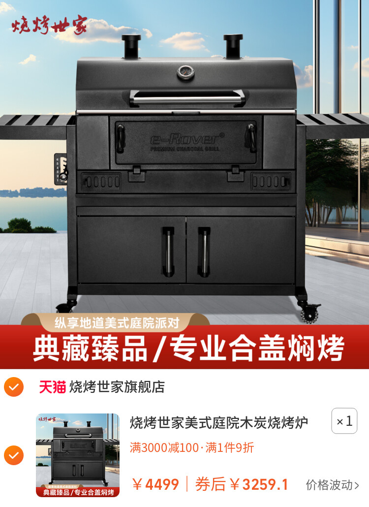烧烤世家美式庭院木炭烧烤炉家用烤肉烤羊腿炉子大号户外烧烤架子