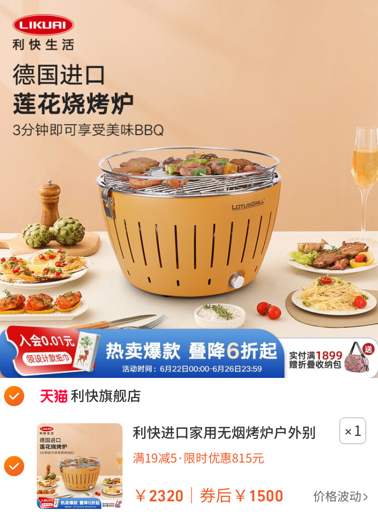 利快进口家用无烟烤炉户外别墅碳火炉木炭烤肉架德国莲花烧烤炉子