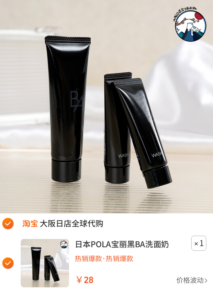 日本POLA宝丽黑BA洗面奶 新版赋颜晨光温和清洁抗糖泡沫洁面膏20g