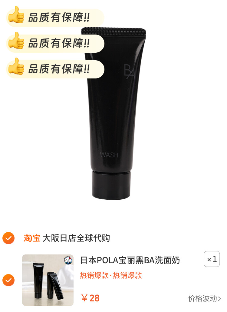 日本POLA宝丽黑BA洗面奶 新版赋颜晨光温和清洁抗糖泡沫洁面膏20g