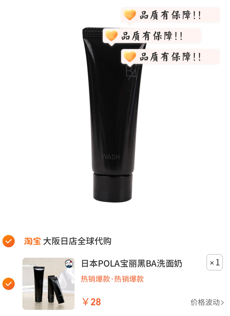 日本POLA宝丽黑BA洗面奶 新版赋颜晨光温和清洁抗糖泡沫洁面膏20g
