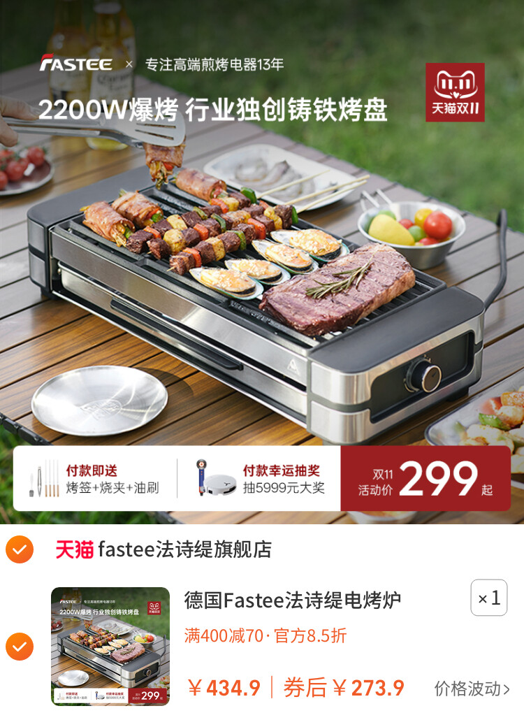 德国Fastee法诗缇电烤炉家用烧烤室内烤肉炉子烧烤架烤串机烧烤炉