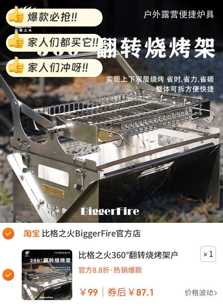比格之火360°翻转烧烤架户外露营家用不锈钢烤炉便携庭院烤肉架