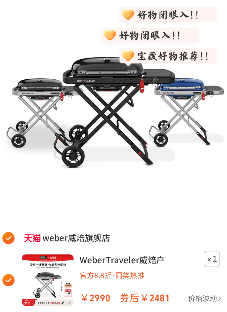 WeberTraveler威焙户外燃气烧烤炉子庭院便携式家用烤肉烧烤架