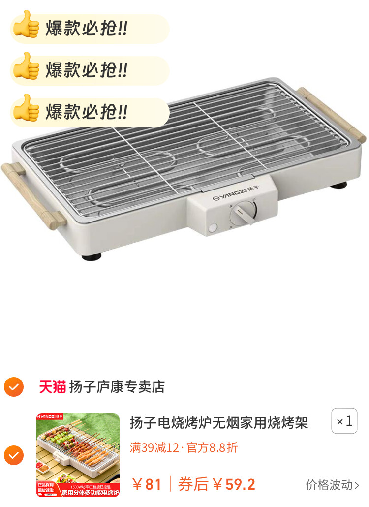 扬子电烧烤炉无烟家用烧烤架电烤盘户外烤肉机烤串多功能电烤锅