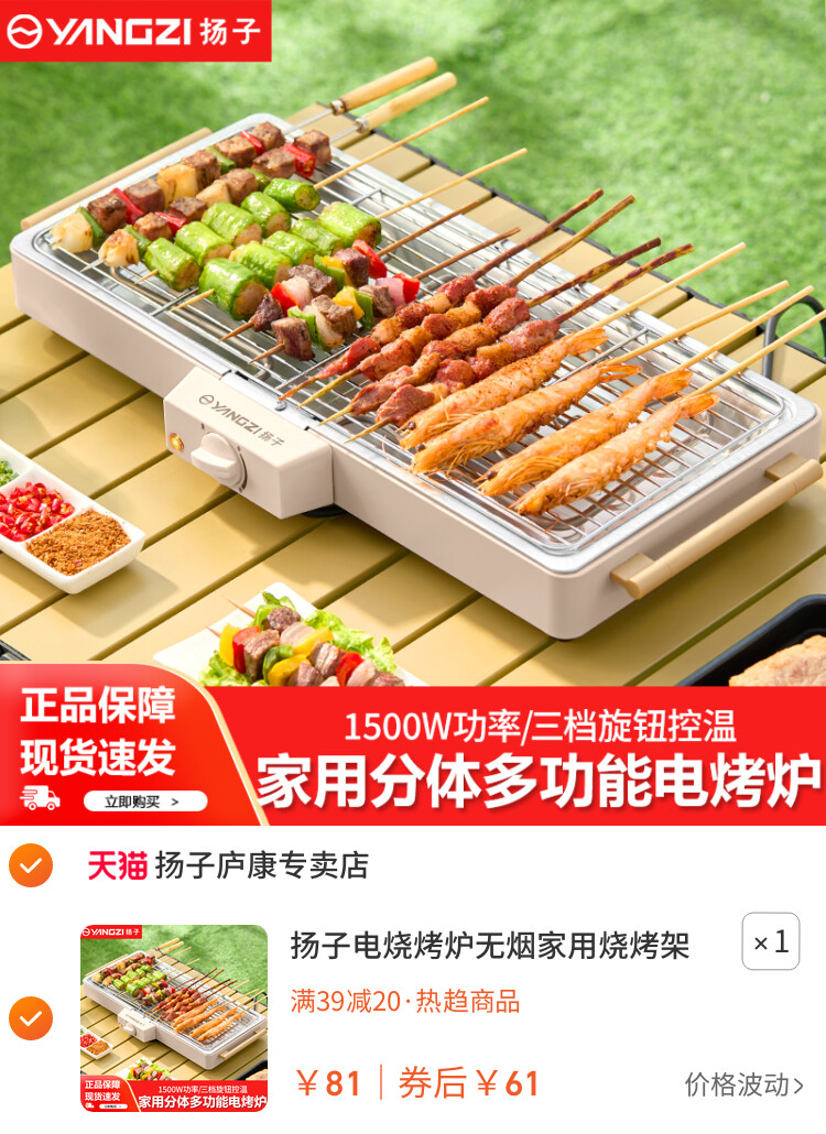 扬子电烧烤炉无烟家用烧烤架电烤盘户外烤肉机烤串多功能电烤锅