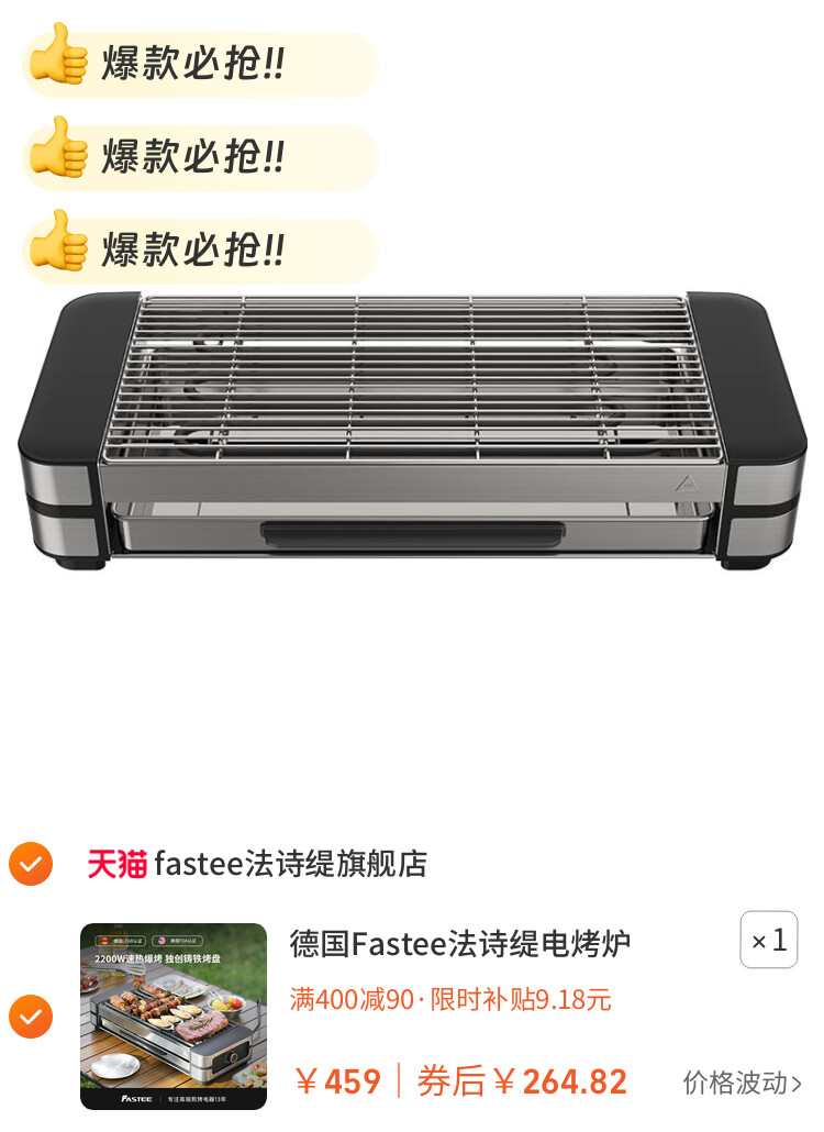 德国Fastee法诗缇电烤炉家用烧烤室内烤肉炉子烧烤架烤串机烧烤炉