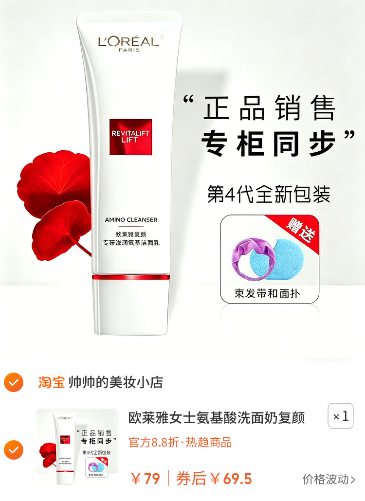 欧莱雅女士氨基酸洗面奶复颜洁面乳抗皱紧致深层清洁毛孔保湿补水