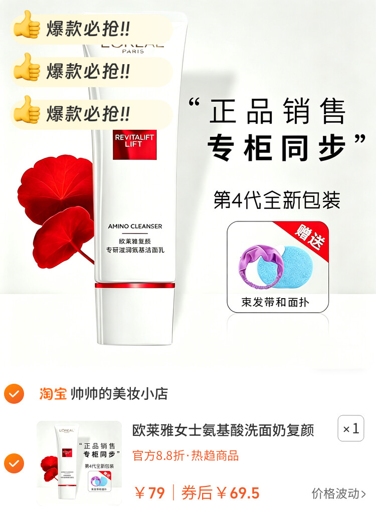 欧莱雅女士氨基酸洗面奶复颜洁面乳抗皱紧致深层清洁毛孔保湿补水