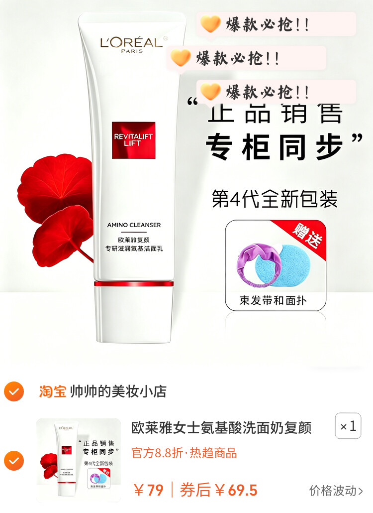 欧莱雅女士氨基酸洗面奶复颜洁面乳抗皱紧致深层清洁毛孔保湿补水