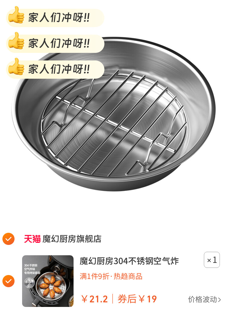 魔幻厨房304不锈钢空气炸锅专用烤架套装家用无涂层烧烤网烧烤盘