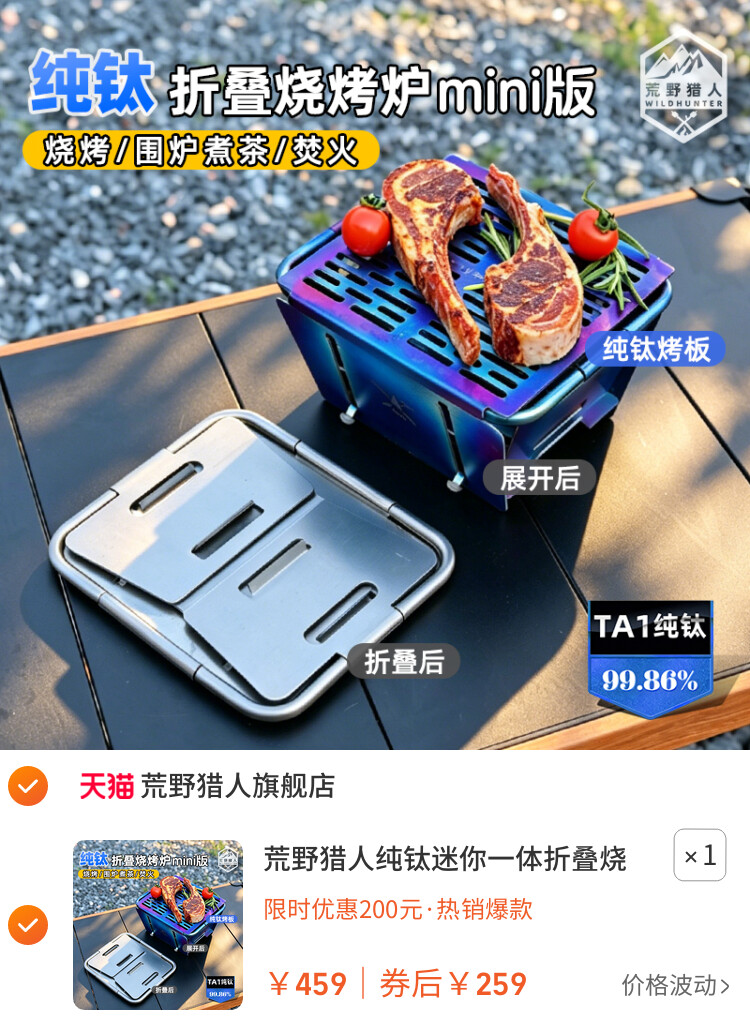 荒野猎人纯钛迷你一体折叠烧烤炉肉串烤架露营围炉煮茶木炭野餐炉