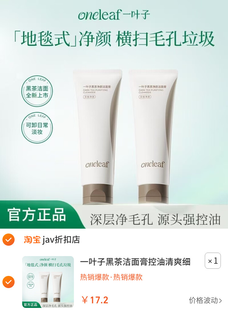 一叶子黑茶洁面膏控油清爽细密泡沫去角质洁面乳洗面奶B