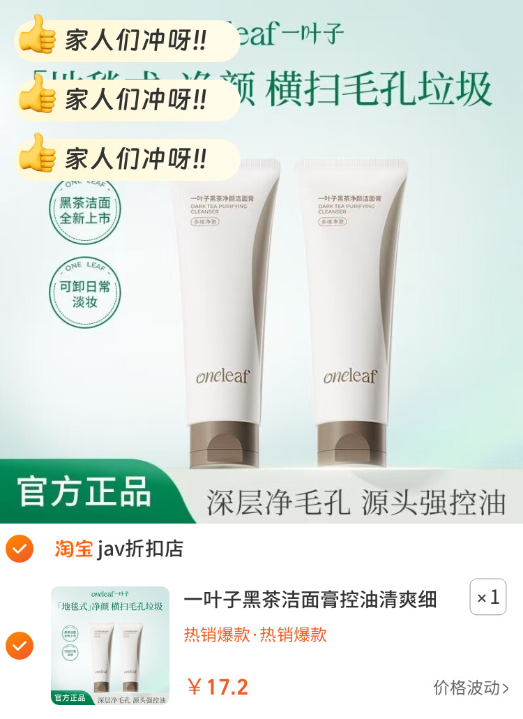一叶子黑茶洁面膏控油清爽细密泡沫去角质洁面乳洗面奶B