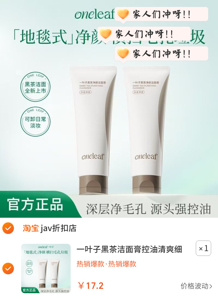 一叶子黑茶洁面膏控油清爽细密泡沫去角质洁面乳洗面奶B