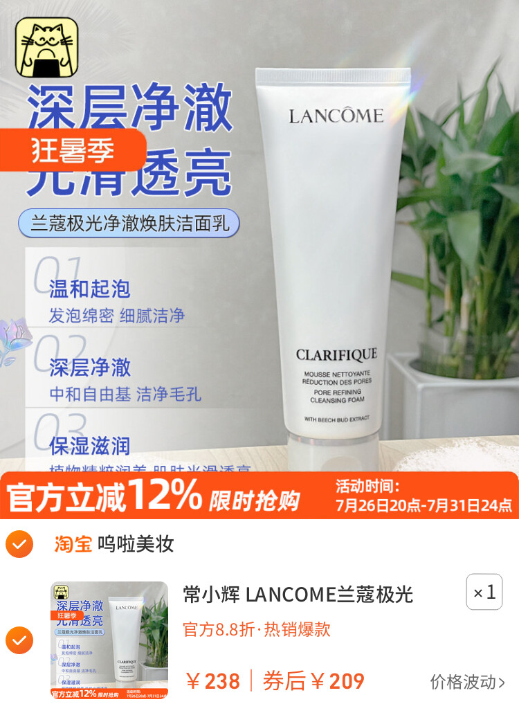 常小辉 LANCOME兰蔻极光净澈焕肤洁面乳125ML/瓶