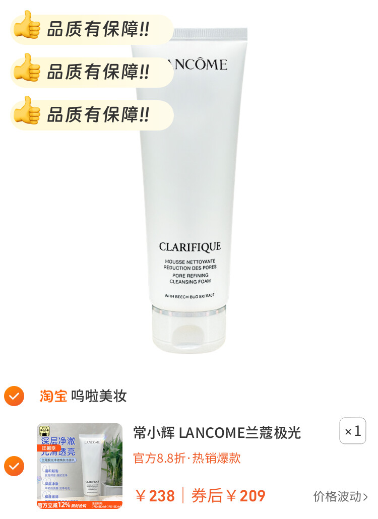 常小辉 LANCOME兰蔻极光净澈焕肤洁面乳125ML/瓶