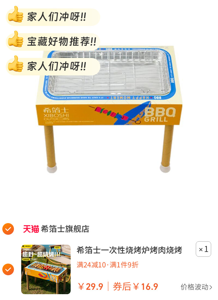 希箔士一次性烧烤炉烤肉烧烤架围炉煮茶露营野餐户外木炭家用全套