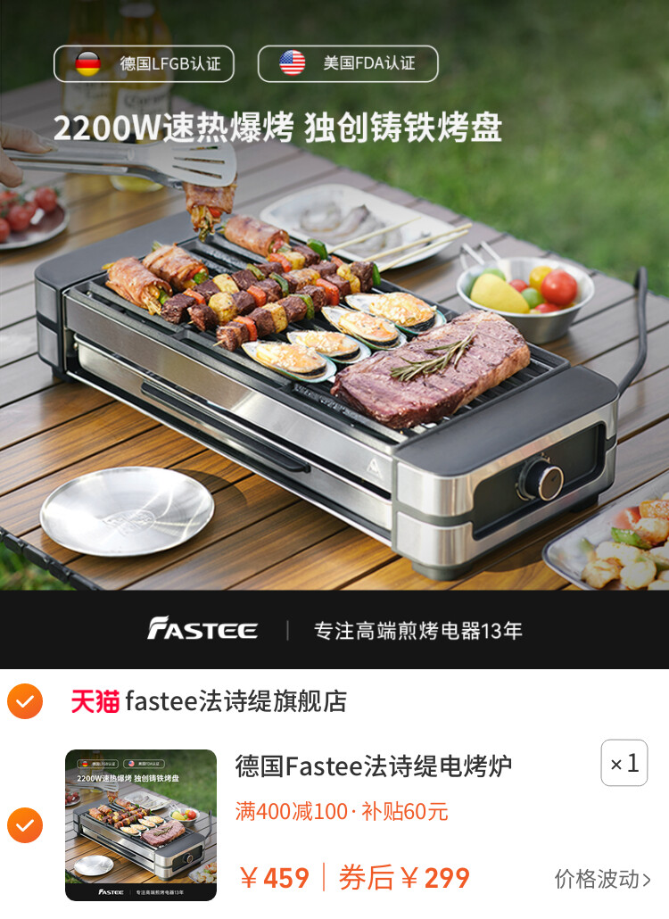 德国Fastee法诗缇电烤炉家用烧烤室内烤肉炉子烧烤架烤串机烧烤炉