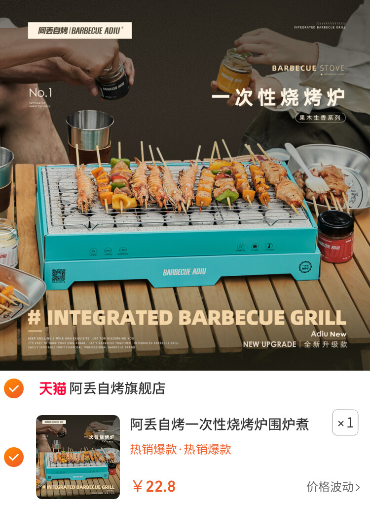 阿丢自烤一次性烧烤炉围炉煮茶家用户外烧烤架碳烤炉木炭露营炉子