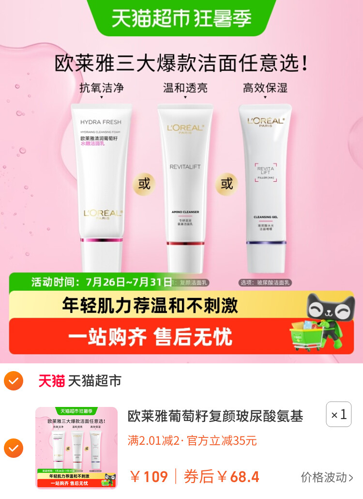 欧莱雅葡萄籽复颜玻尿酸氨基酸洁面乳保湿补水温和深层清洁毛孔女
