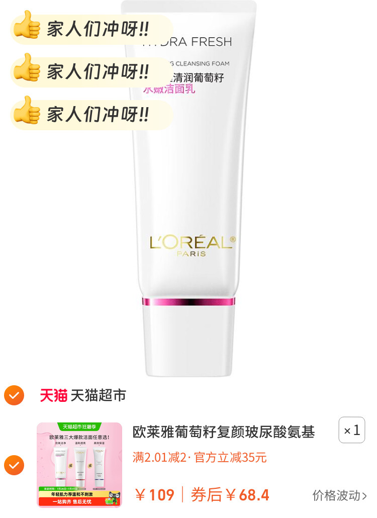 欧莱雅葡萄籽复颜玻尿酸氨基酸洁面乳保湿补水温和深层清洁毛孔女