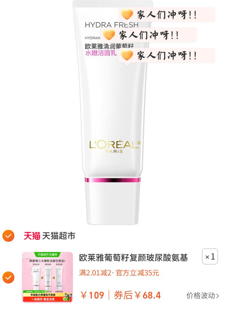 欧莱雅葡萄籽复颜玻尿酸氨基酸洁面乳保湿补水温和深层清洁毛孔女
