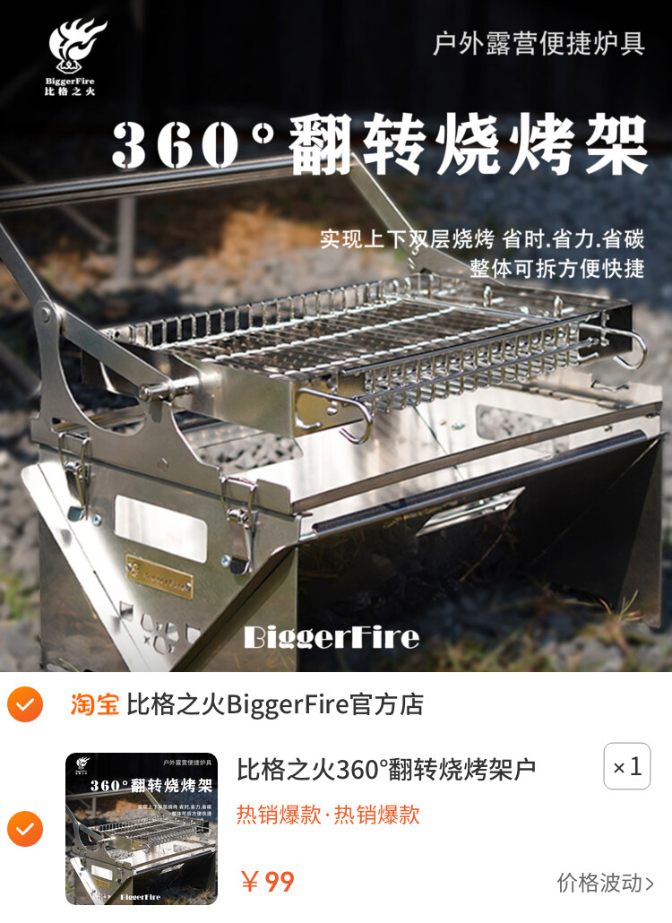比格之火360°翻转烧烤架户外露营家用不锈钢烤炉便携庭院烤肉架