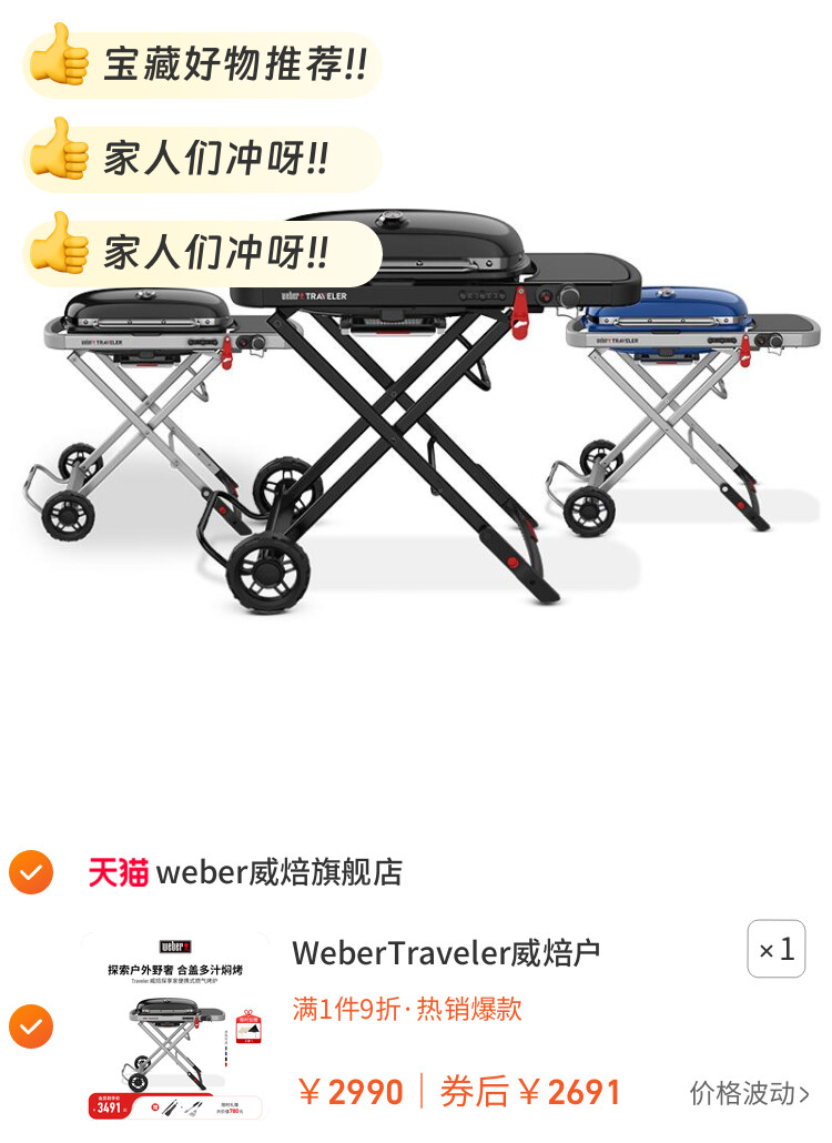 WeberTraveler威焙户外燃气烧烤炉子庭院便携式家用烤肉烧烤架