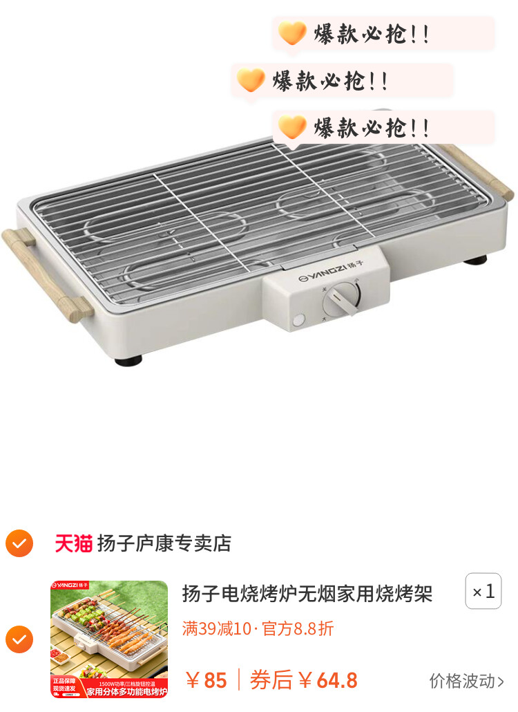 扬子电烧烤炉无烟家用烧烤架电烤盘户外烤肉机烤串多功能电烤锅