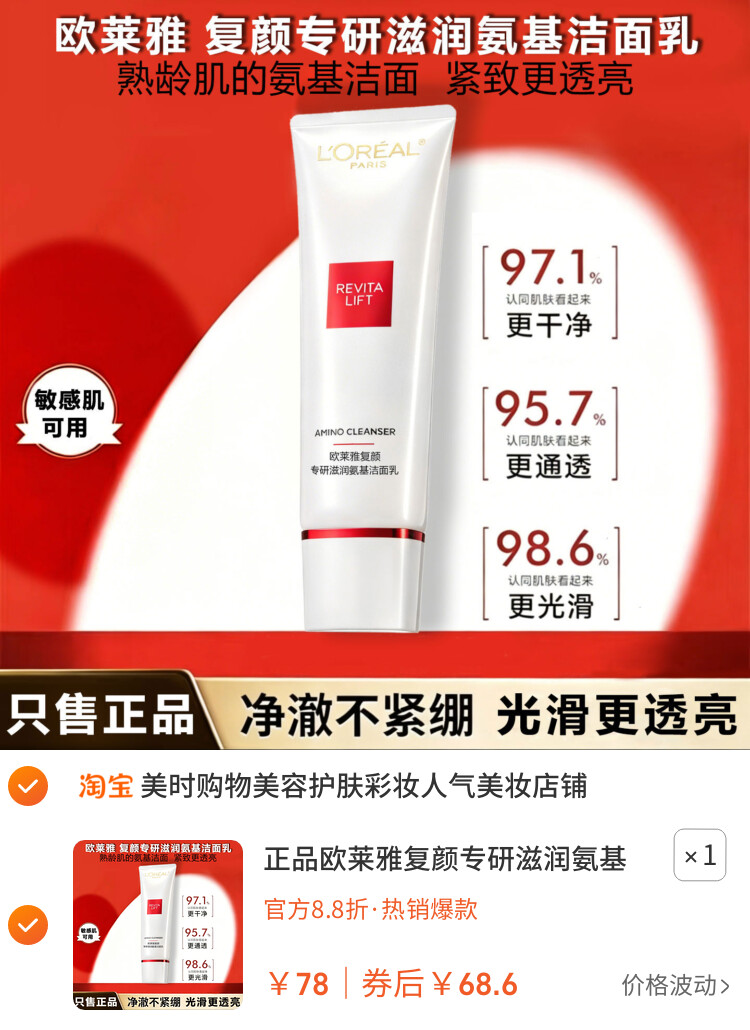 正品欧莱雅复颜专研滋润氨基酸洁面乳泡沫洗面奶温和保湿紧致