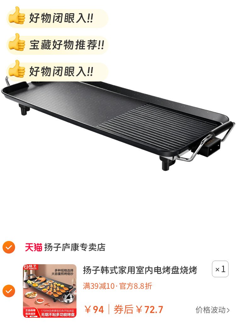 扬子韩式家用室内电烤盘烧烤炉无烟烤肉盘不粘锅烤架烤串机牛排锅