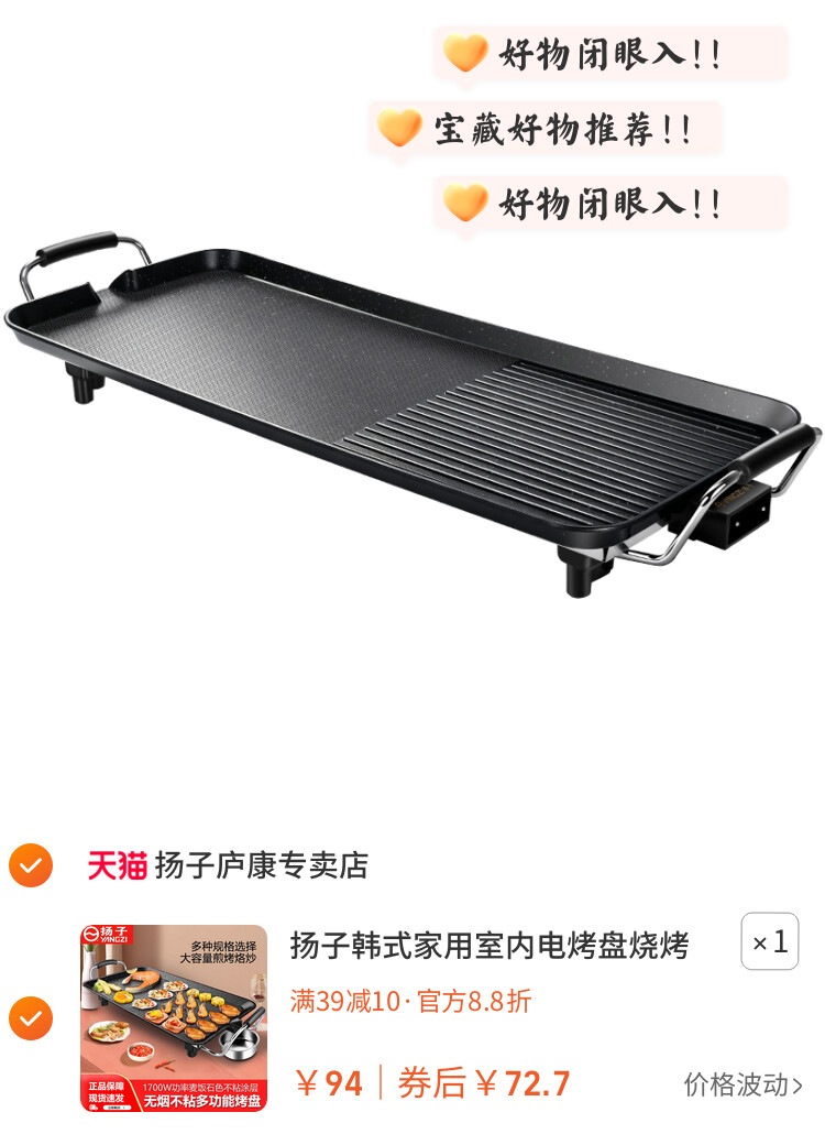 扬子韩式家用室内电烤盘烧烤炉无烟烤肉盘不粘锅烤架烤串机牛排锅