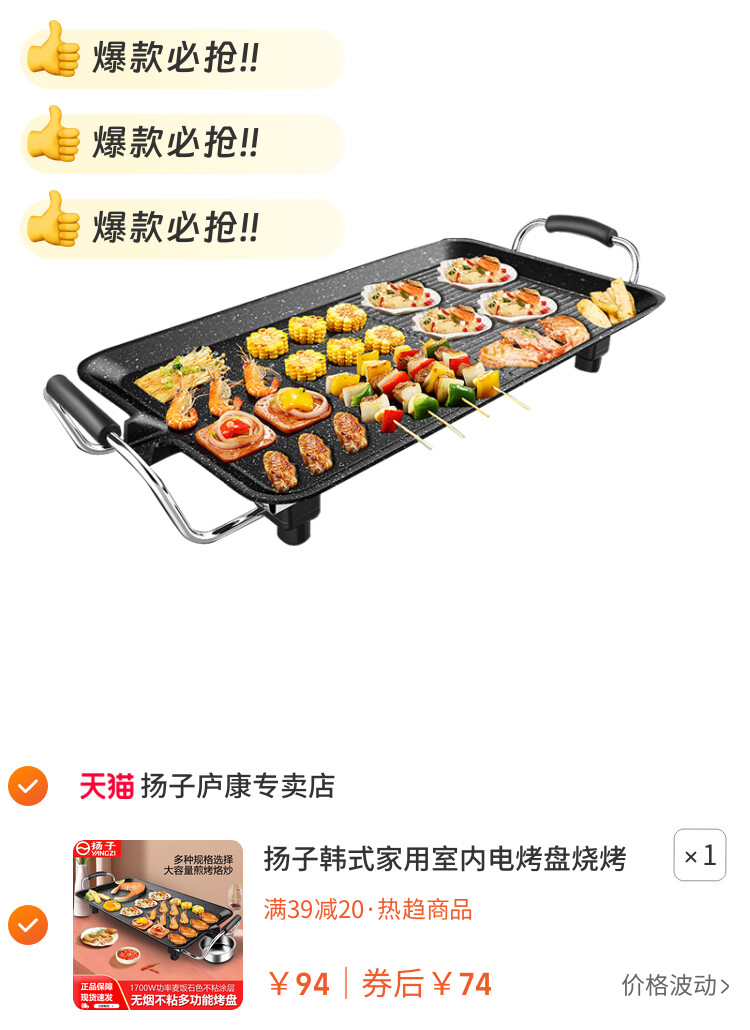 扬子韩式家用室内电烤盘烧烤炉无烟烤肉盘不粘锅烤架烤串机牛排锅