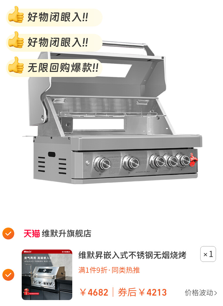 维默昇嵌入式不锈钢无烟烧烤炉户外庭院烤架燃气液化气美式烤肉炉